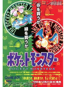 Pocket Monsters: Red and Green