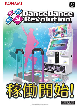 Dance Dance Revolution (2013 edition)