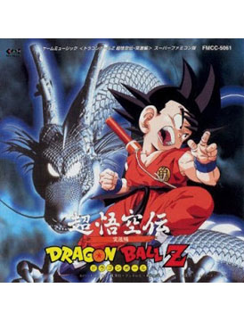 Dragon Ball Z: Super Goku Den — Totsugeki-Hen