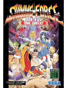 Shining Force Gaiden: Final Conflict