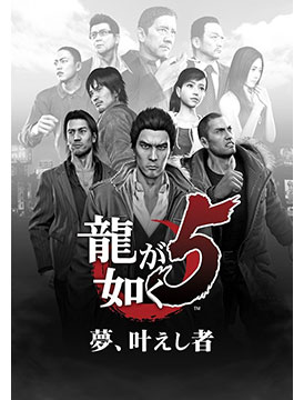 Yakuza 5