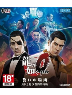 Yakuza 0