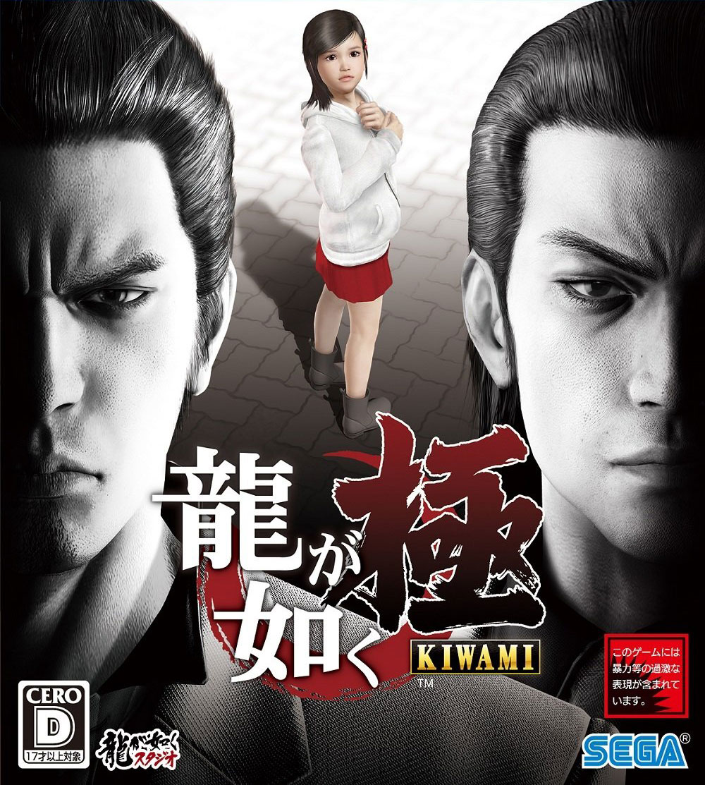 Yakuza Kiwami