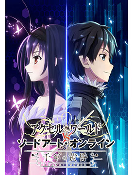 Accel World vs. Sword Art Online