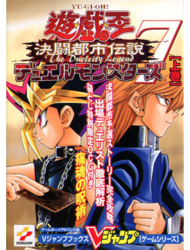 Yu-Gi-Oh! Duel Monsters 7: The Duelcity Legend