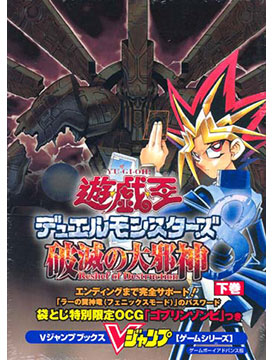 Yu-Gi-Oh! Duel Monsters 8: Reshef of Destruction