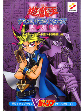 Yu-Gi-Oh! Duel Monsters III: Tri-Holy God Advent