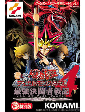 Yu-Gi-Oh! Duel Monsters 4: Battle of Great Duelists