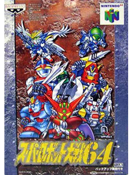 Super Robot Wars 64