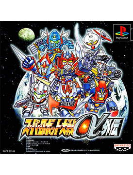 Super Robot Wars Alpha Gaiden