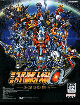 Super Robot Wars Alpha 3