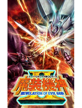 Super Robot Wars OG Saga: Masou Kishin II – Revelation of Evil God