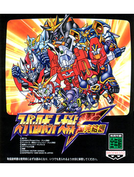 Super Robot Wars F Final