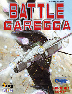 Battle Garegga