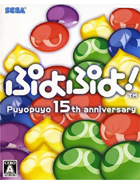 Puyo Puyo! 15th Anniversary